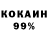Кокаин 99% TaKOi MiR