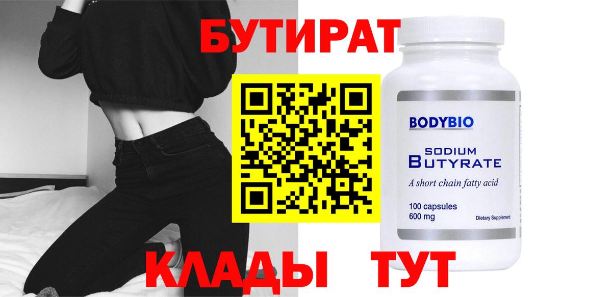Бутират оксана Реж