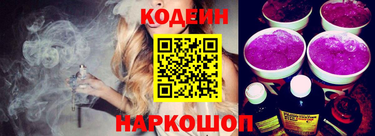 Реж  Кодеин напиток Lean (лин)  Кодеиновый сироп Lean напиток Lean (лин)  Вход с VPN 