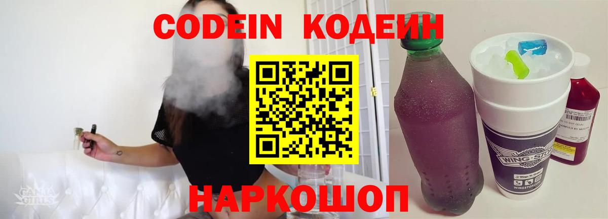 Кодеин Purple Drank Реж