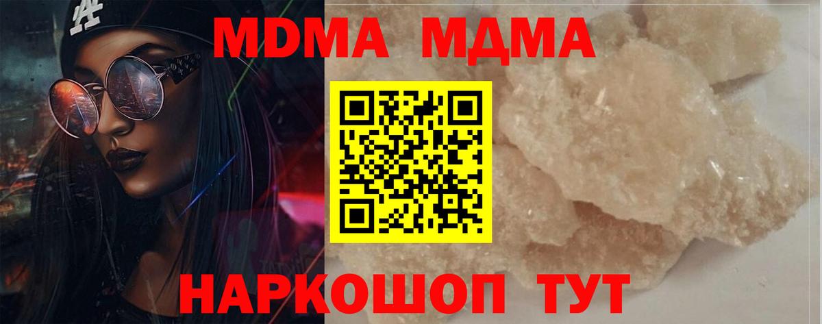 МДМА кристаллы  Вход с VPN  Реж 