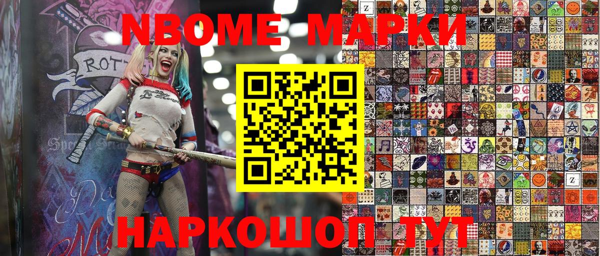 Марки N-bome 1,8мг  Марки 25I-NBOMe  наркота  Вход с VPN  Реж 